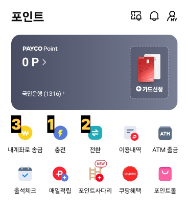 네이버 후불결제 현금화 페이코 첫화면