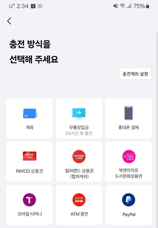 네이버 페이 현금화 페이코 충전화면