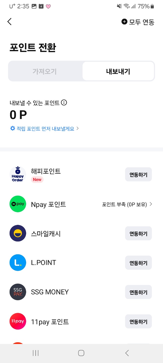 네이버 후불페이 현금화 페이코 전환 화면
