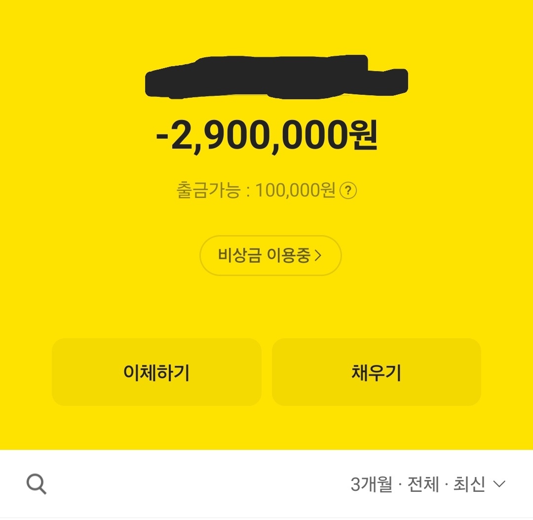 카카오 비상금대출