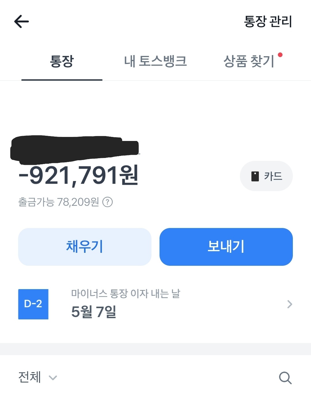 토스 비상금대출
