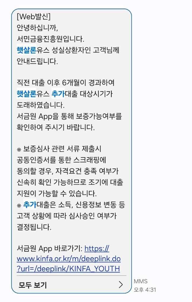 햇살론 유스 추가 대출