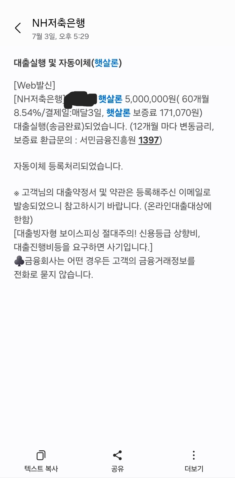 근로자 햇살론 대출